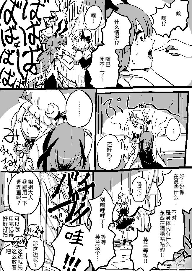 狮子乃短篇集漫画,小恶魔与蕾米莉亚23图