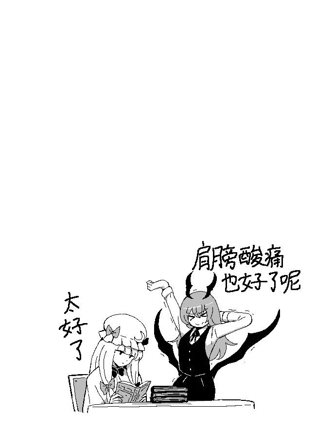 狮子乃短篇集漫画,小恶魔与蕾米莉亚24图