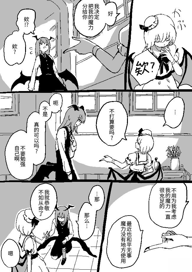 狮子乃短篇集漫画,小恶魔与蕾米莉亚13图