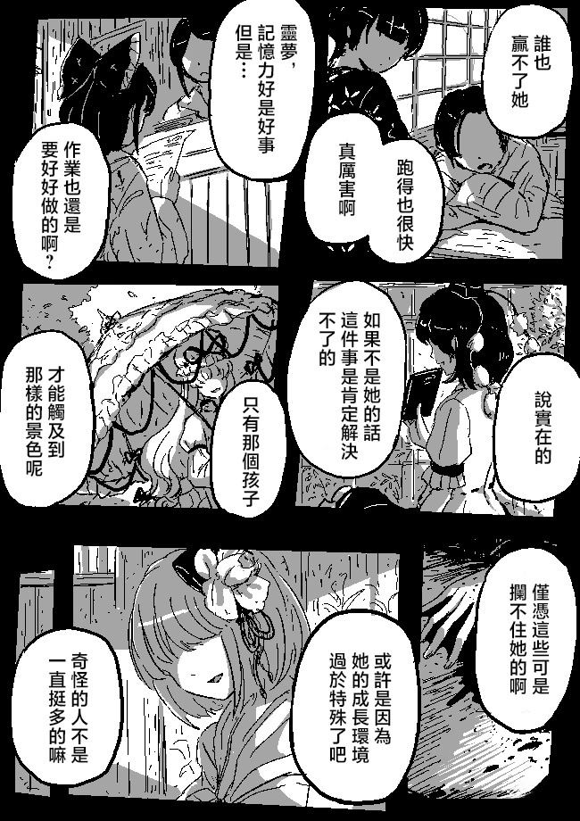 狮子乃短篇集漫画,魔理沙与灵梦2图