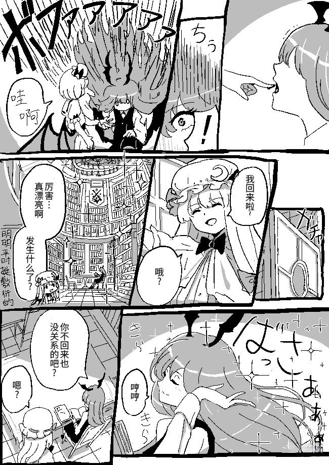 狮子乃短篇集漫画,小恶魔与蕾米莉亚14图