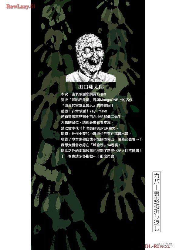 灰色兼职逃亡禁止80话漫画,12卷附录4图