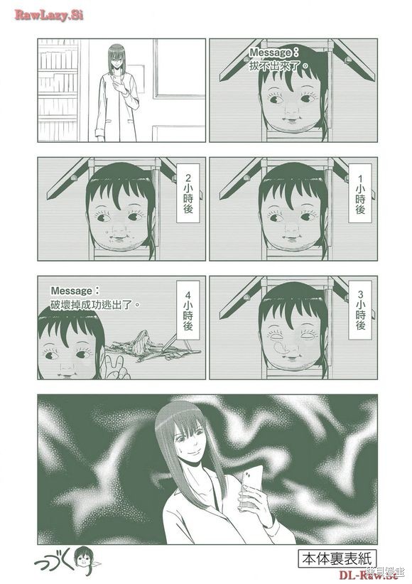 灰色兼职逃亡禁止80话漫画,12卷附录2图