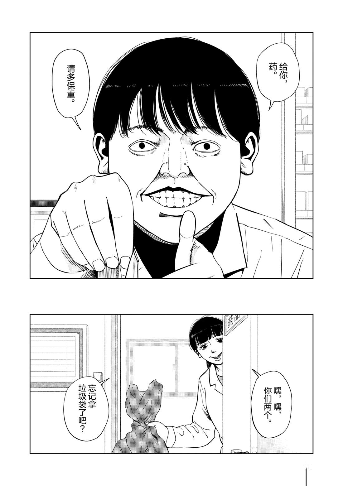 灰色副业兼职平台漫画,第152话4图