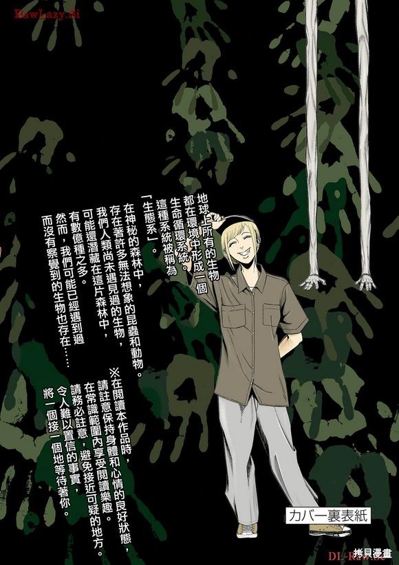 灰色兼职逃亡禁止80话漫画,12卷附录3图