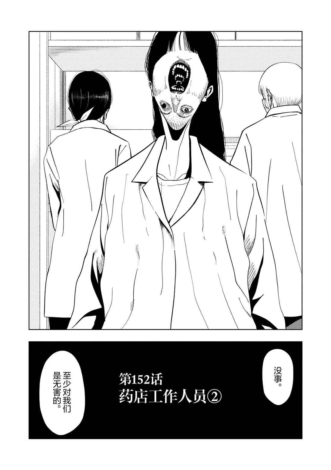 灰色副业兼职平台漫画,第152话2图