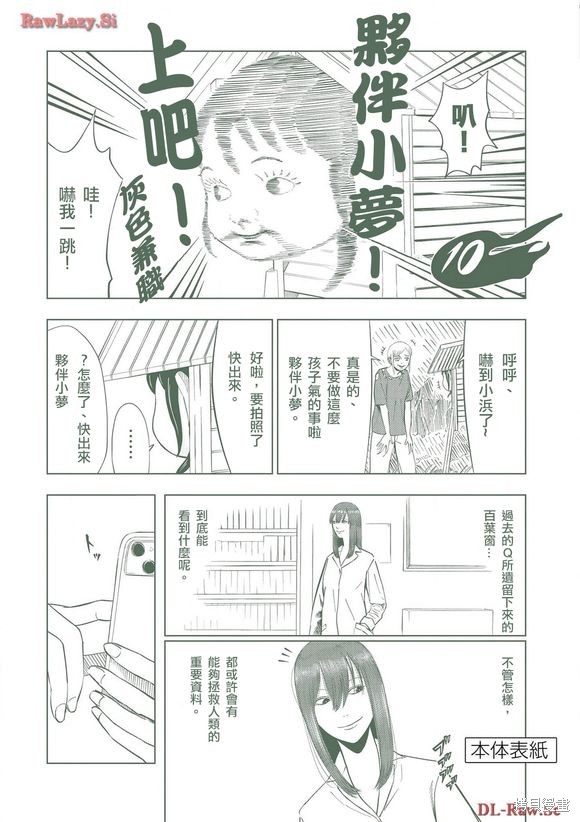 灰色兼职逃亡禁止80话漫画,12卷附录1图