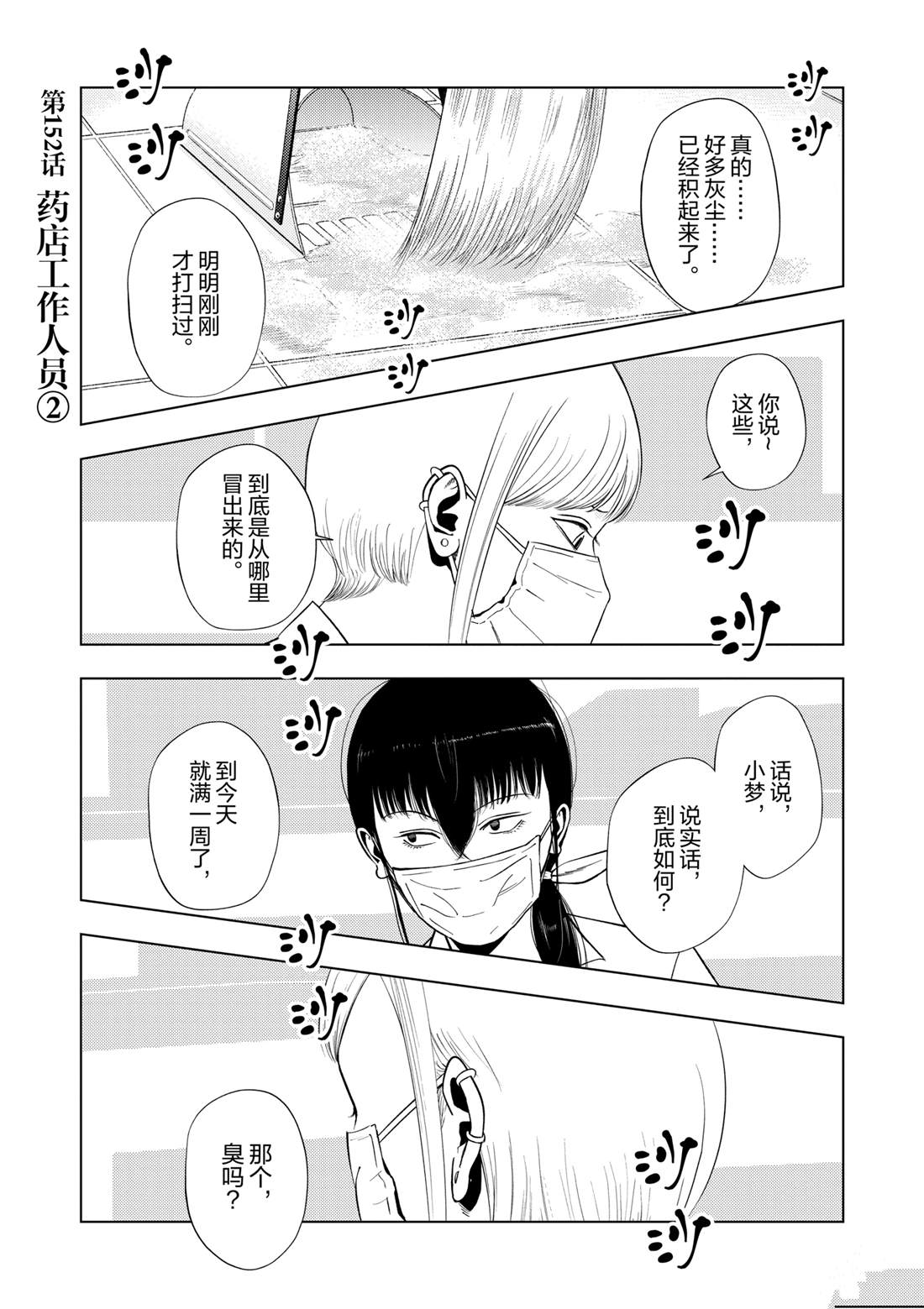 灰色副业兼职平台漫画,第152话1图
