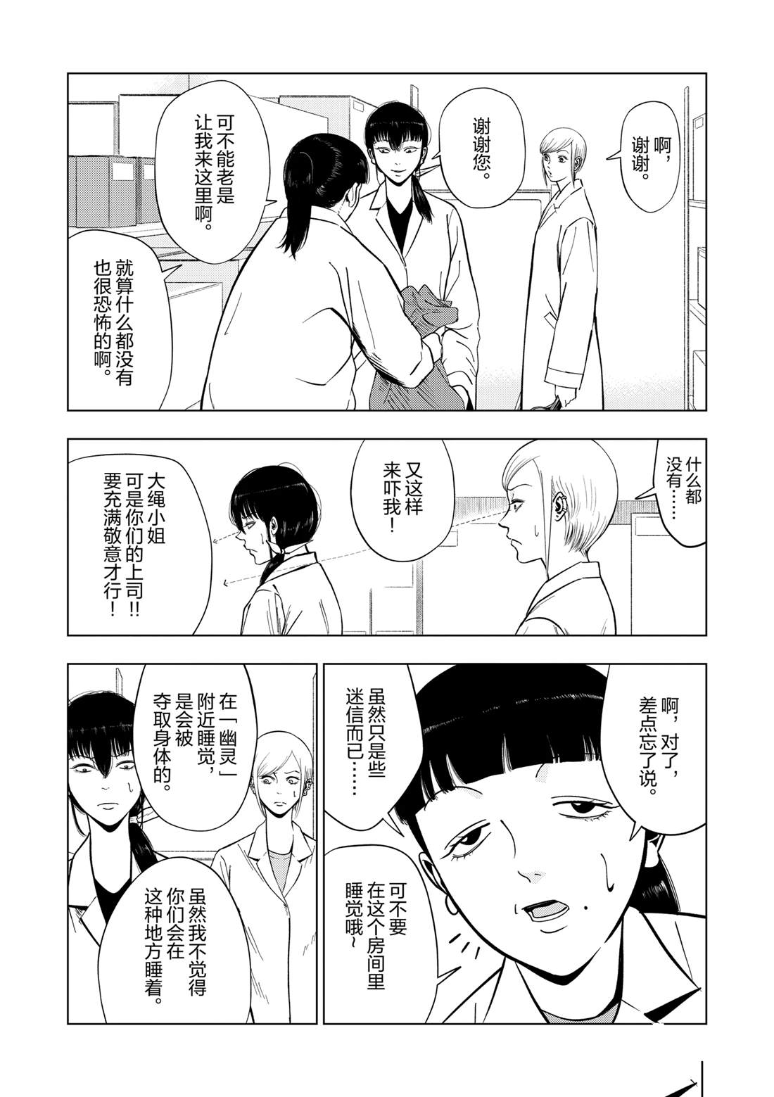 灰色副业兼职平台漫画,第152话5图