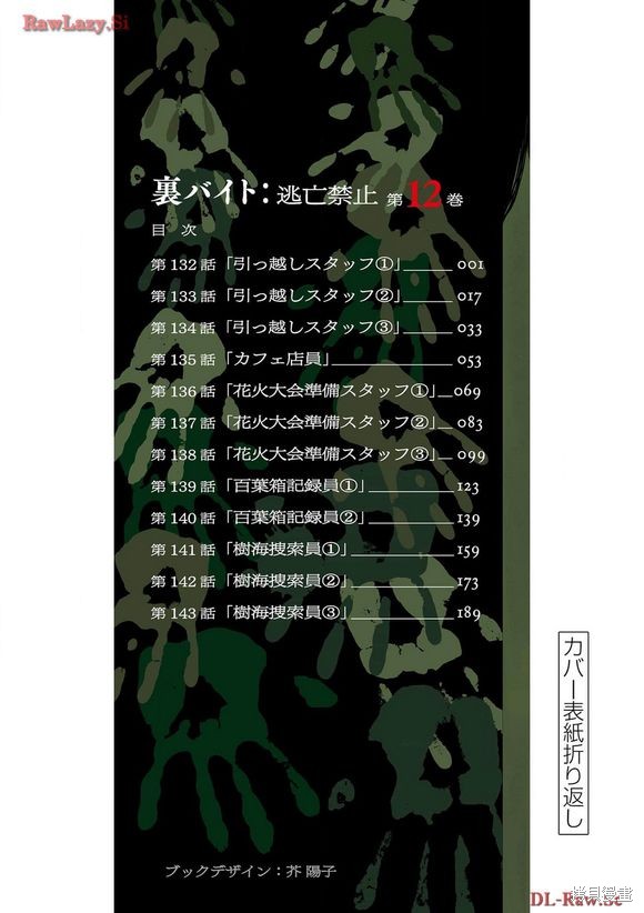 灰色兼职逃亡禁止80话漫画,12卷附录5图