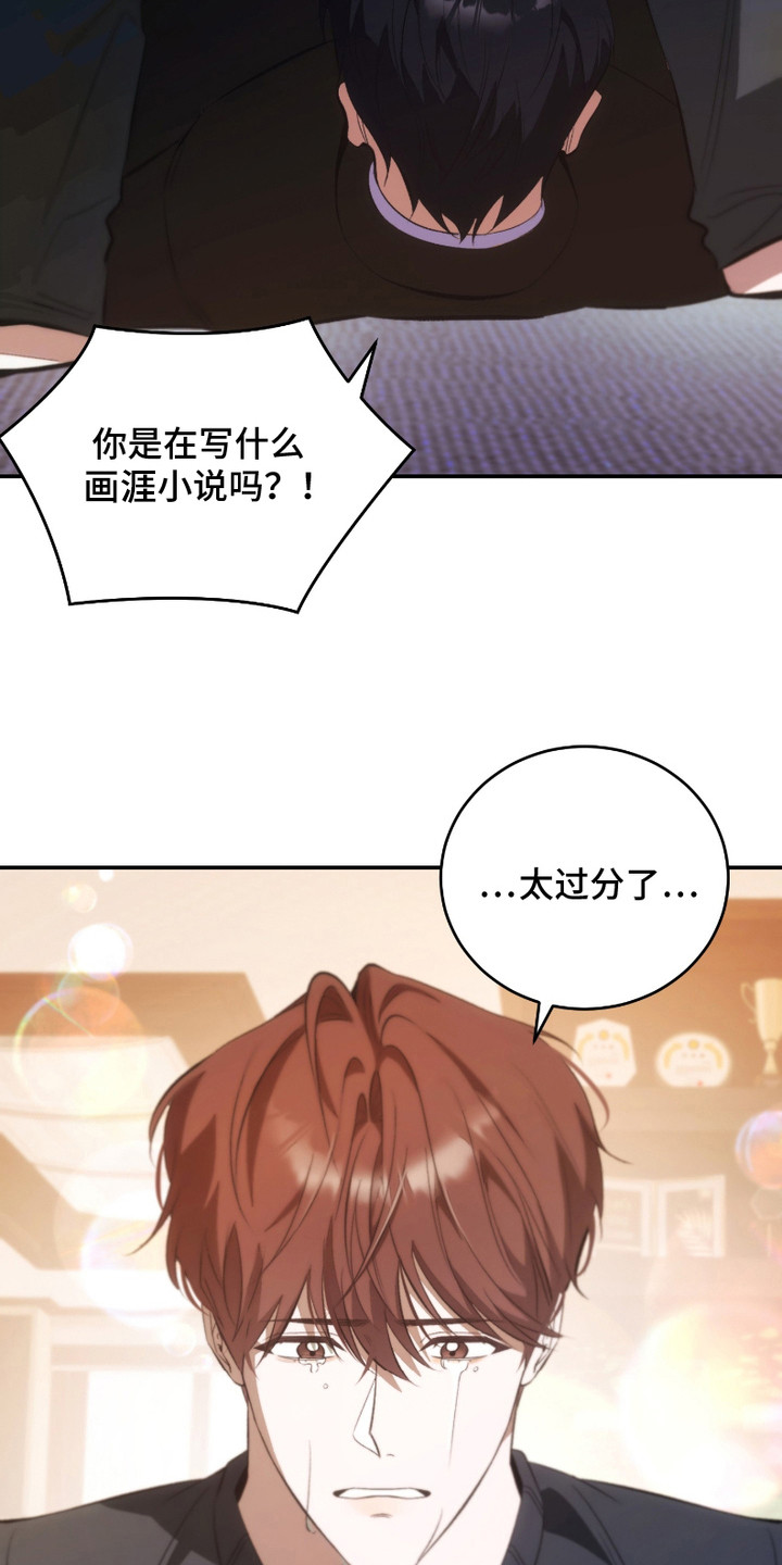 错爱迷途小说漫画,第17话4图