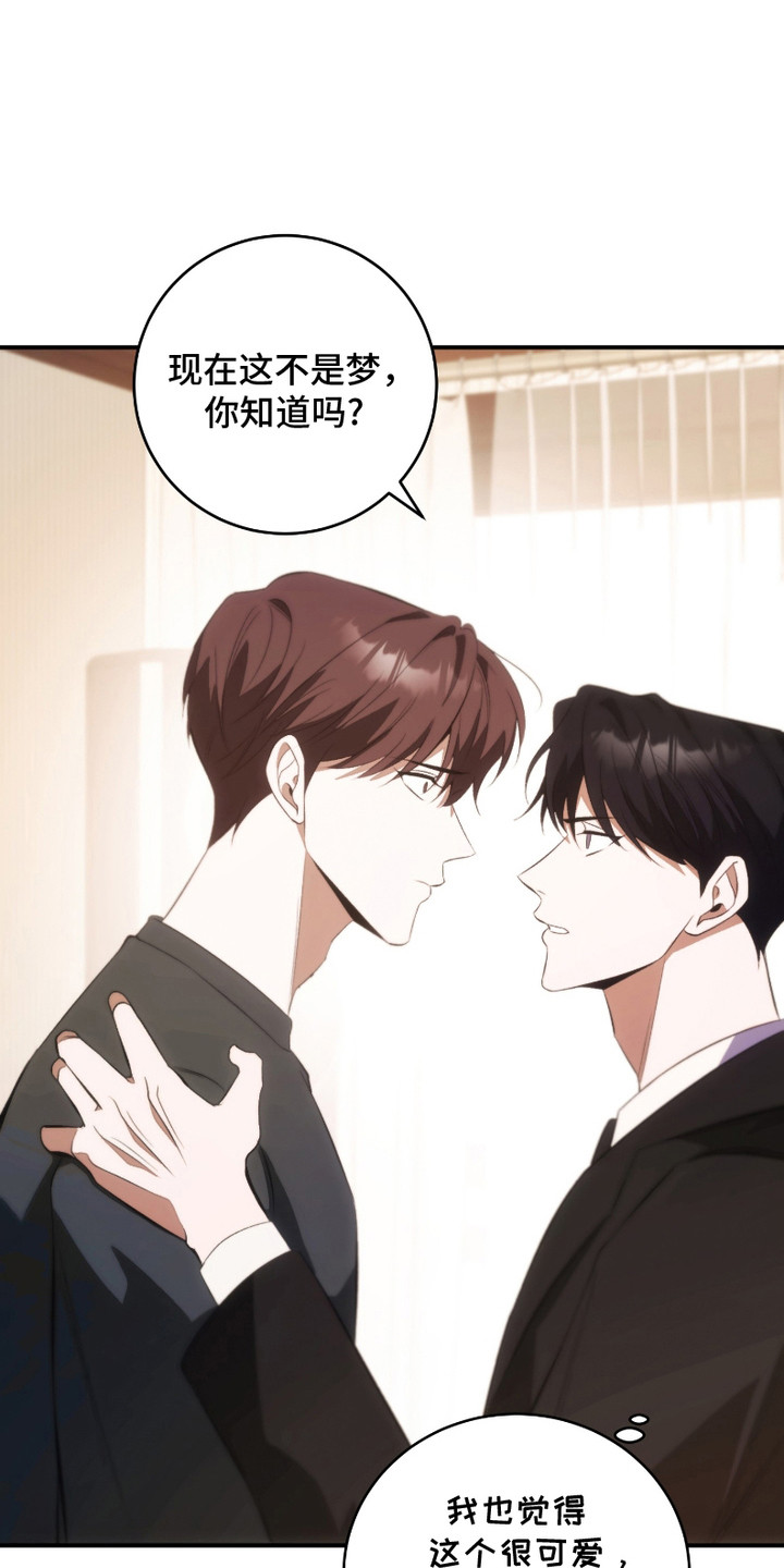 错爱迷途小说漫画,第17话1图