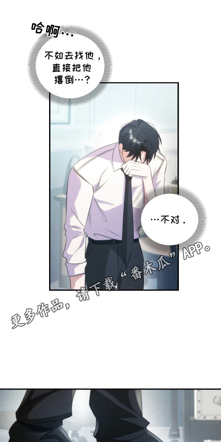 错爱第一部漫画,第8话5图