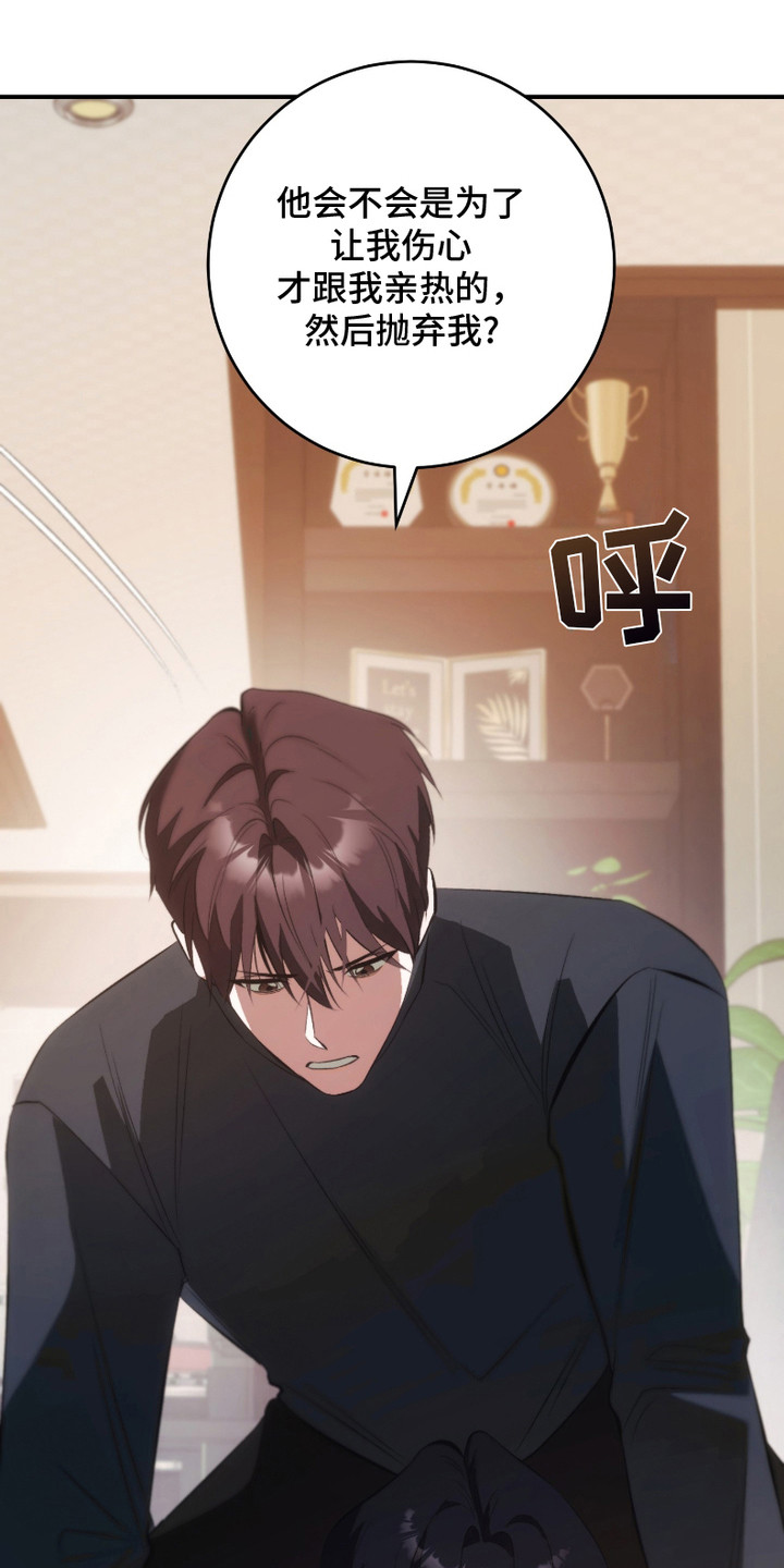 错爱迷途小说漫画,第17话3图