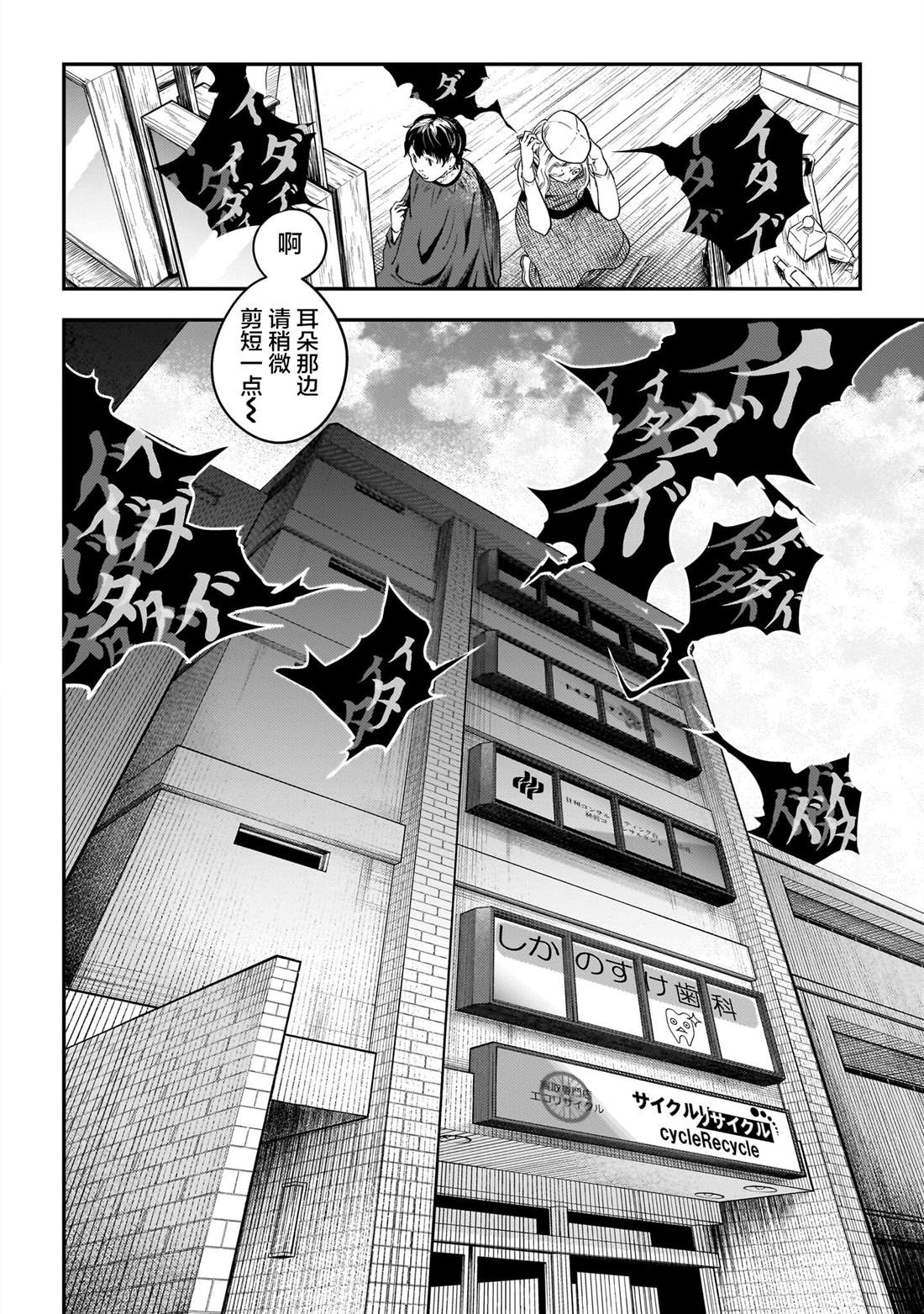 比嘉和子活多大年纪怎么死的漫画,第2话2图