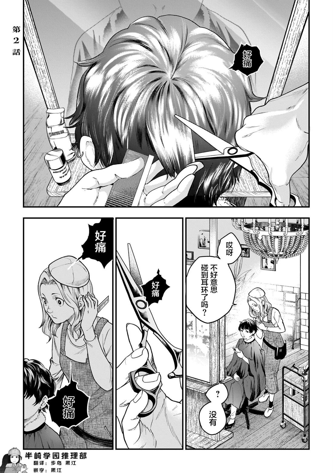 比嘉和子活多大年纪怎么死的漫画,第2话1图