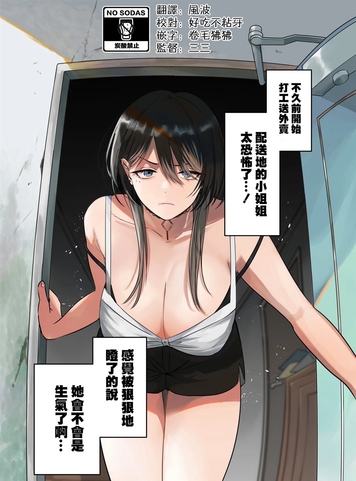 外卖配送地址的小姐姐太过恐怖了漫画,番外011图