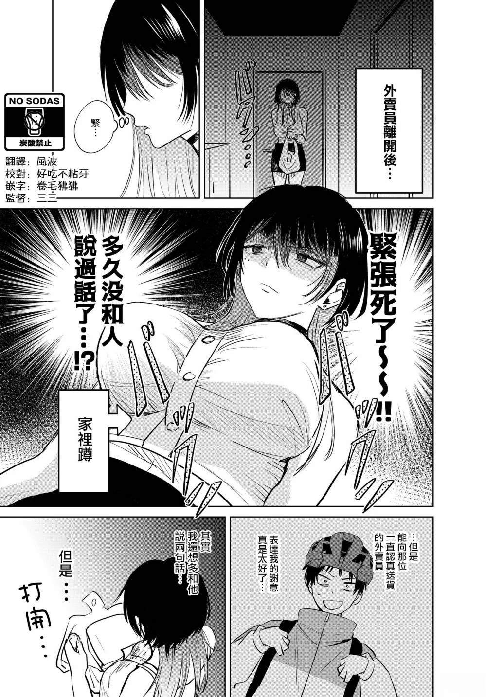 外卖配送地址的小姐姐太过恐怖了漫画,第1.5话1图