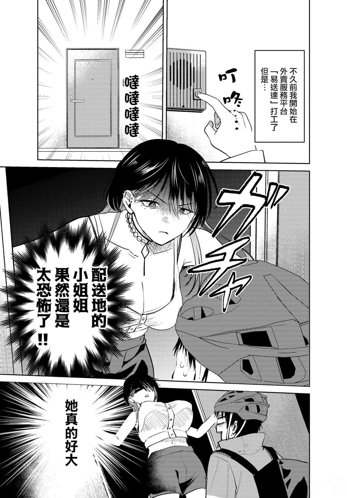 外卖配送地址的小姐姐太过恐怖了漫画,第1.5话2图