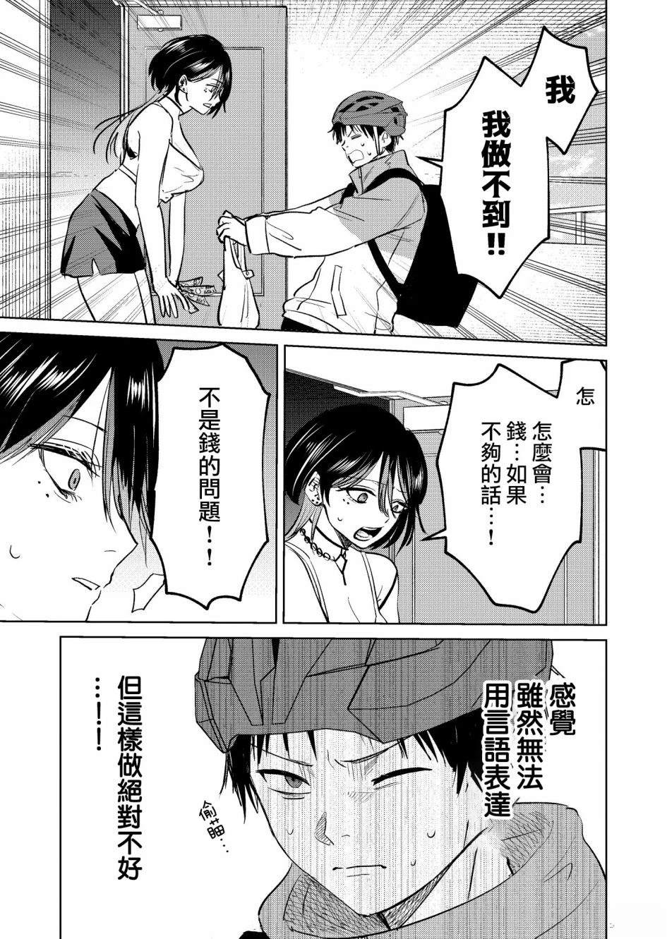 送外卖怎么找地址块漫画,第2.5话4图