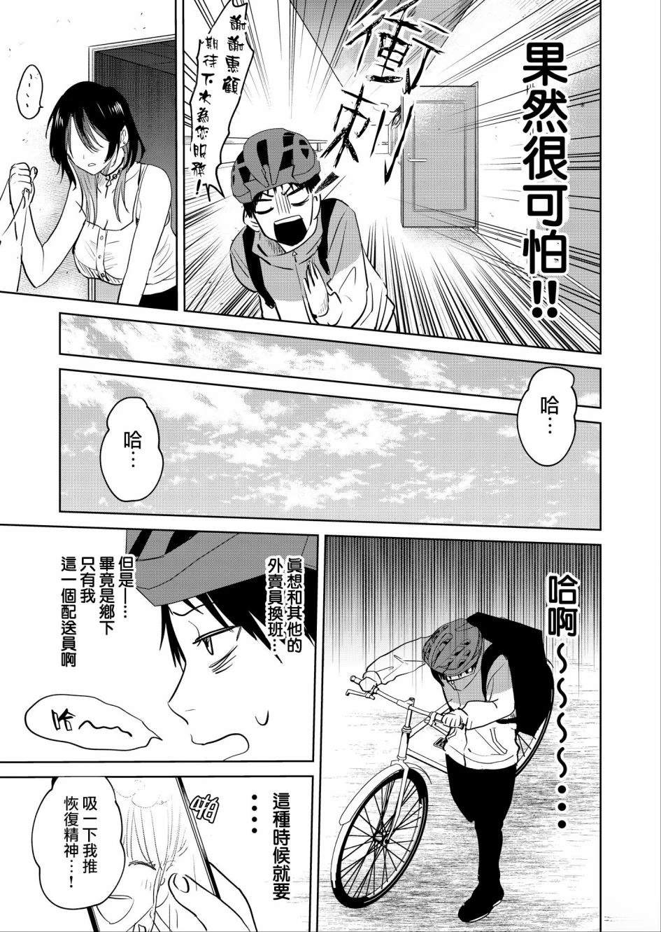 外卖配送地址的小姐姐太过恐怖了漫画,第1话3图