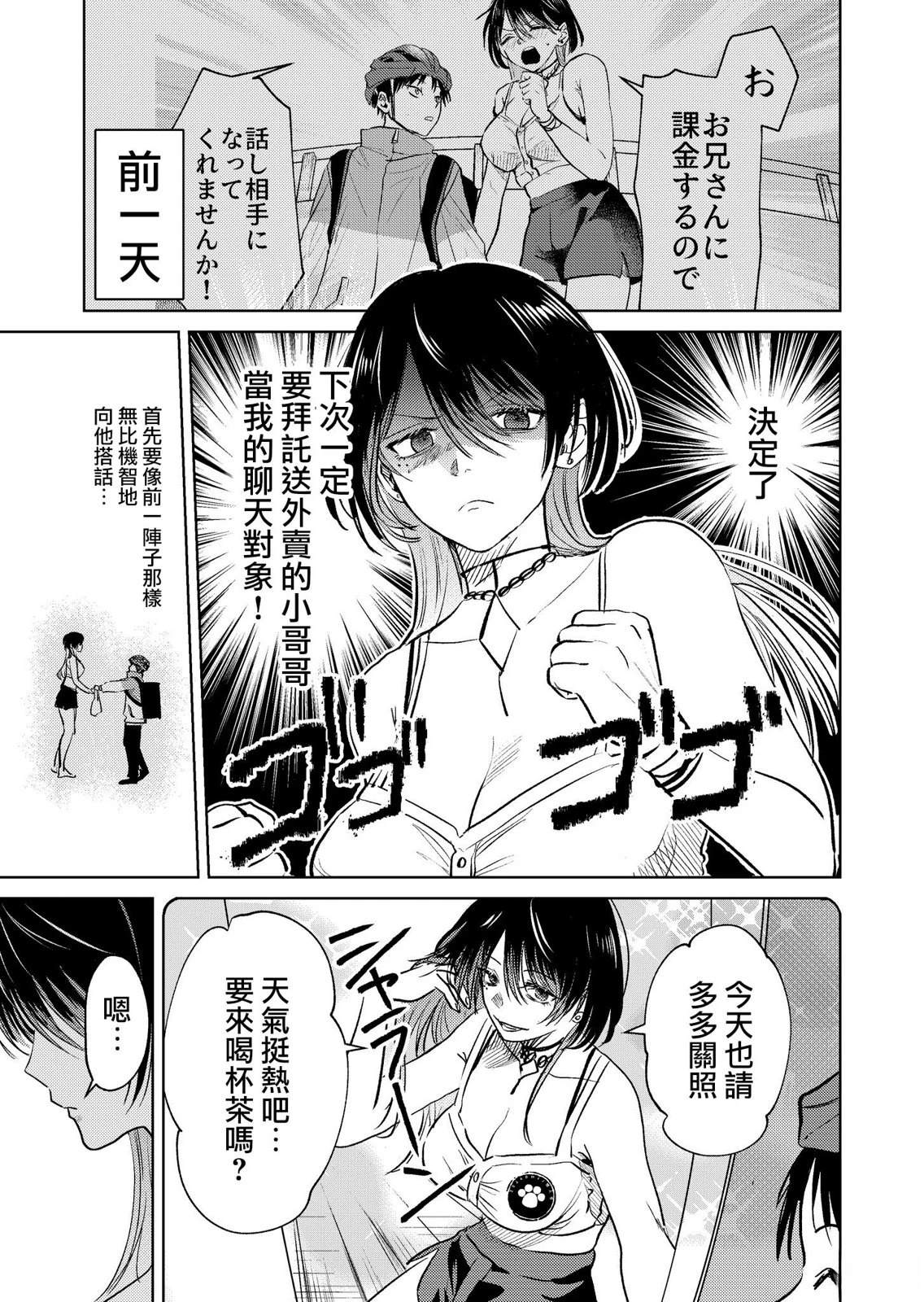 送外卖怎么找地址块漫画,第2.5话1图