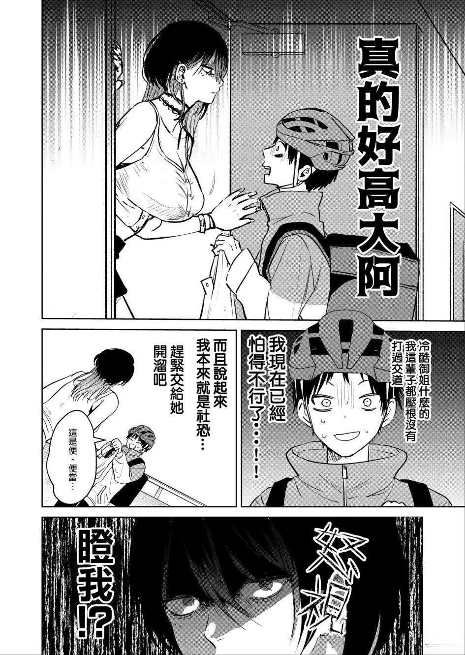 外卖配送地址的小姐姐太过恐怖了漫画,第1话2图