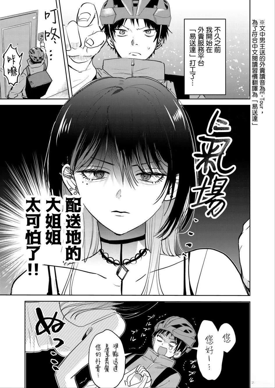 外卖配送地址的小姐姐太过恐怖了漫画,第1话1图