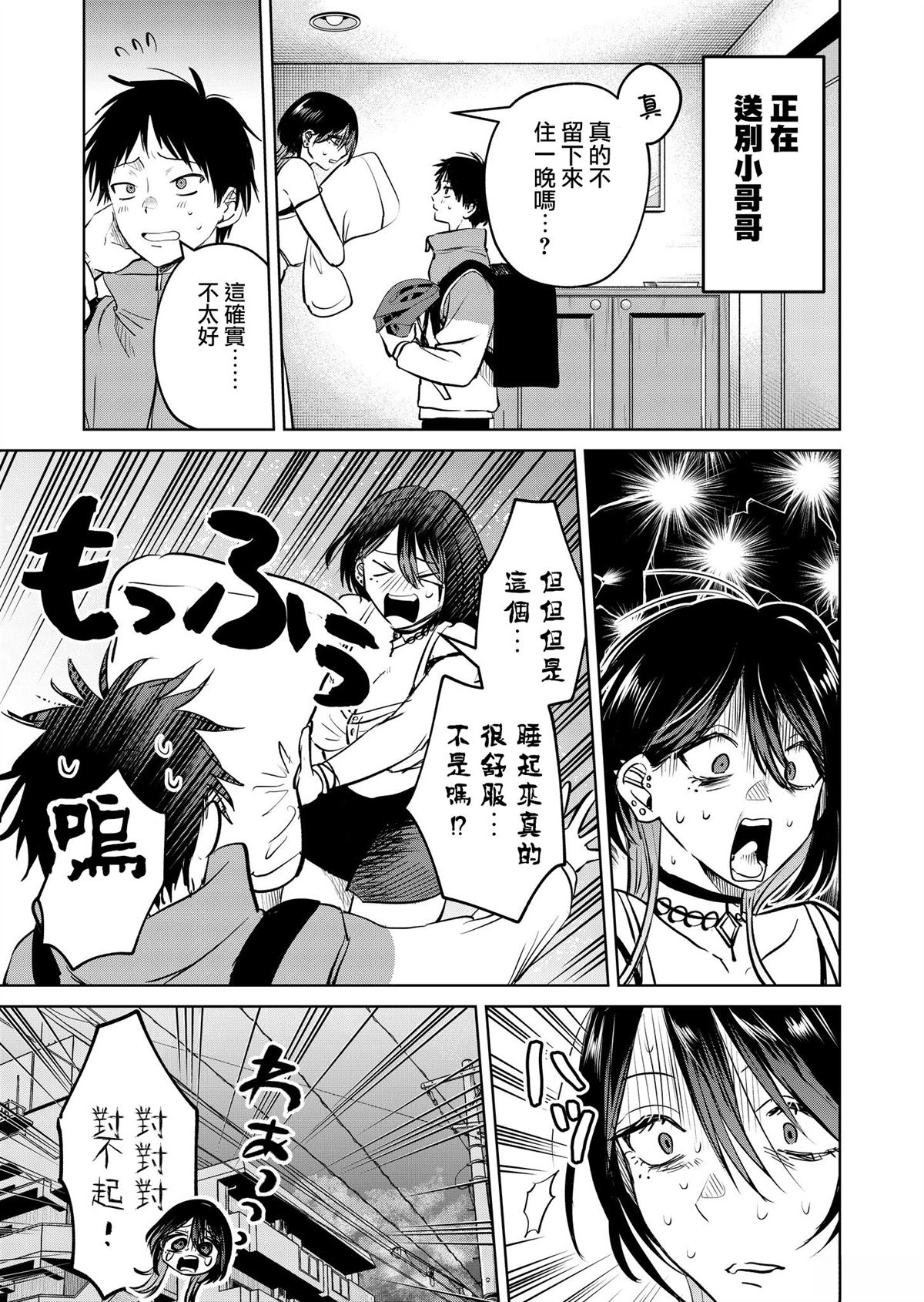 外卖配送地址的小姐姐太过恐怖了漫画,番外021图