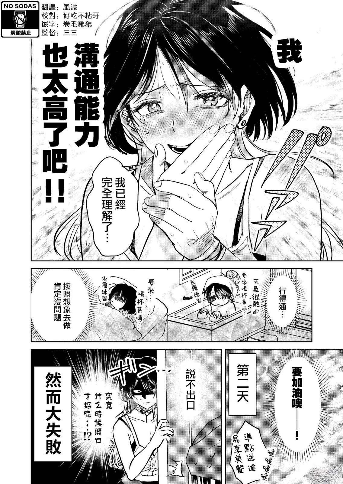 送外卖怎么找地址块漫画,第2.5话2图
