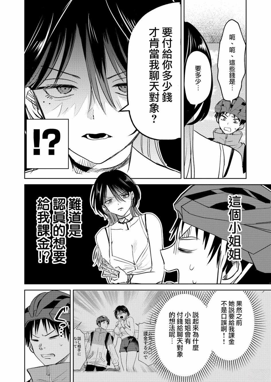 送外卖怎么找地址块漫画,第2.5话3图