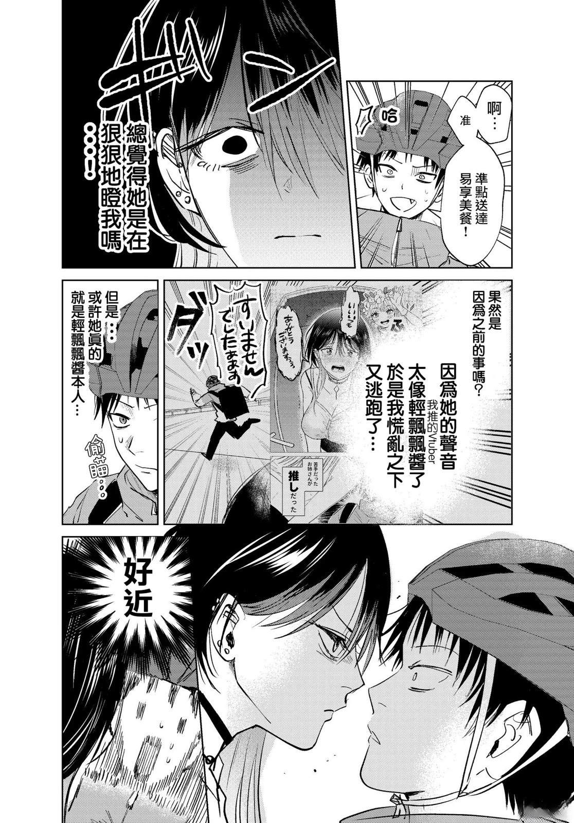 外卖配送地址的小姐姐太过恐怖了漫画,第1.5话3图