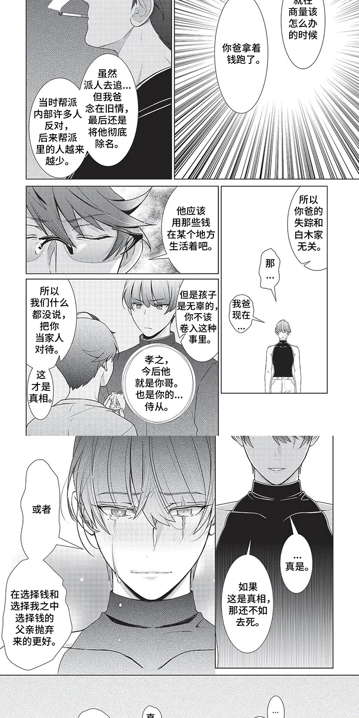 为什么有人喜欢看同人漫画,第21话4图