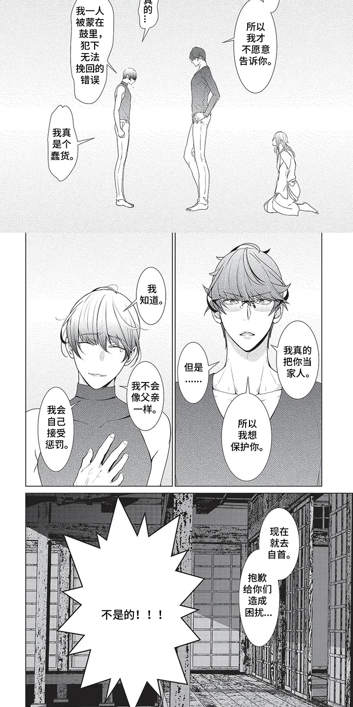 为什么有人喜欢看同人漫画,第21话5图