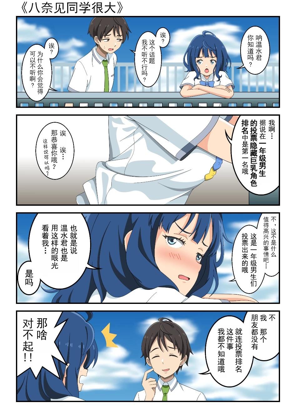 败犬女主同人动漫角色漫画,第1话2图