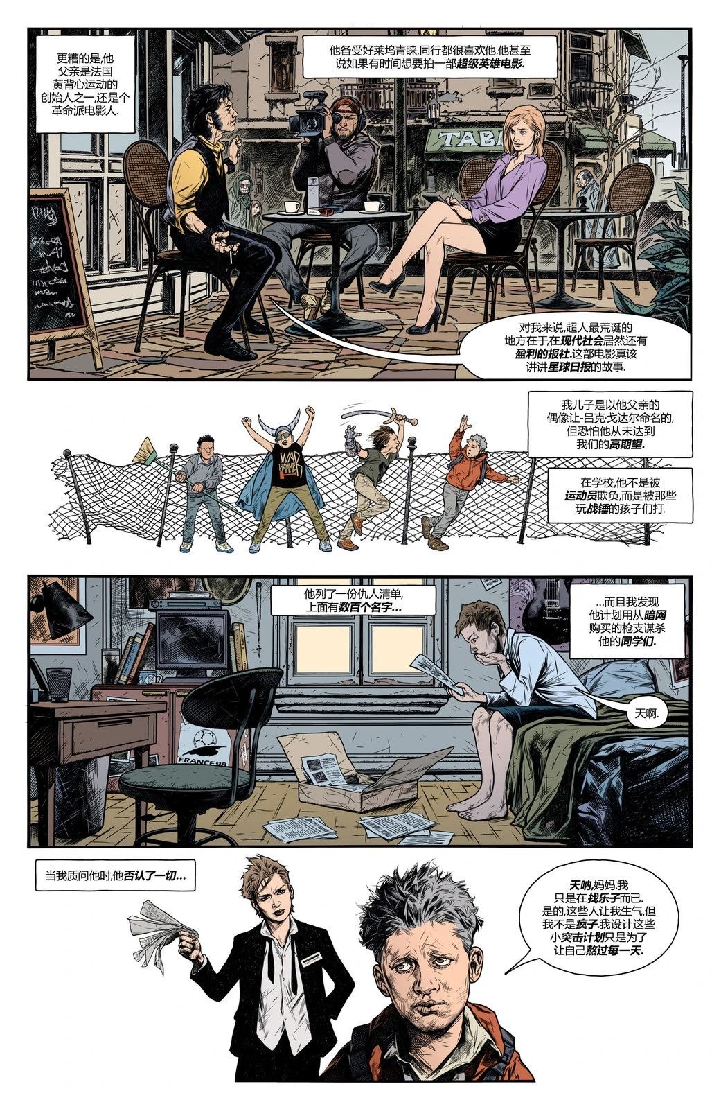 大使李岩简历漫画,第3话5图