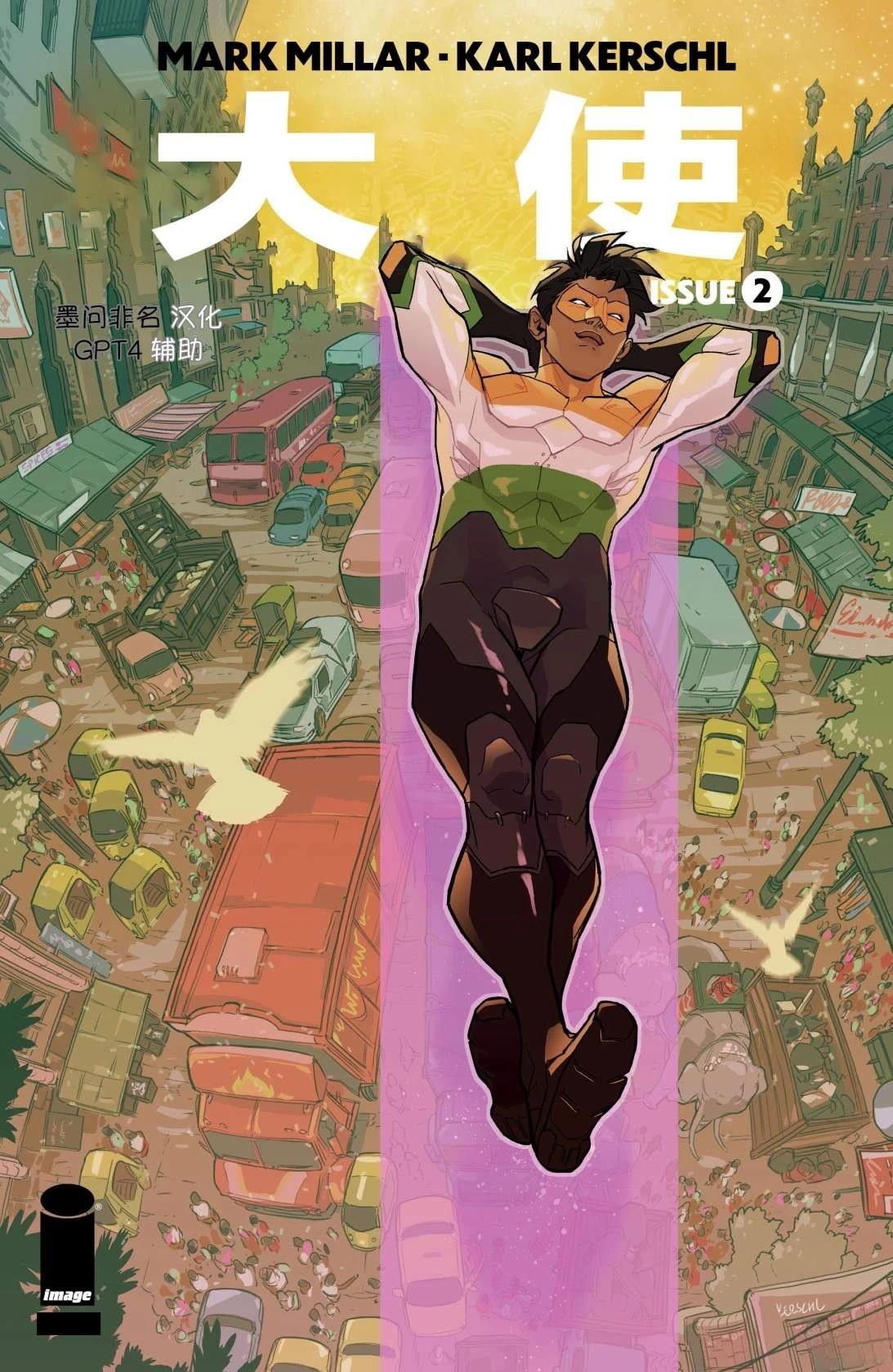 大使李岩简历漫画,第2话1图