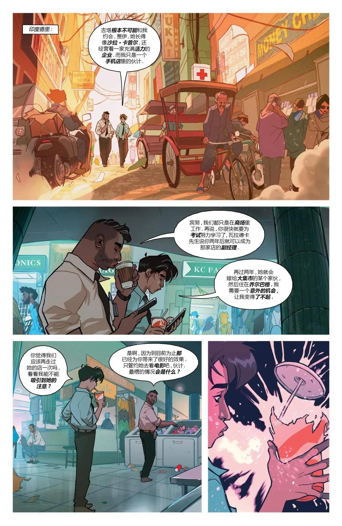 大使李岩简历漫画,第2话3图