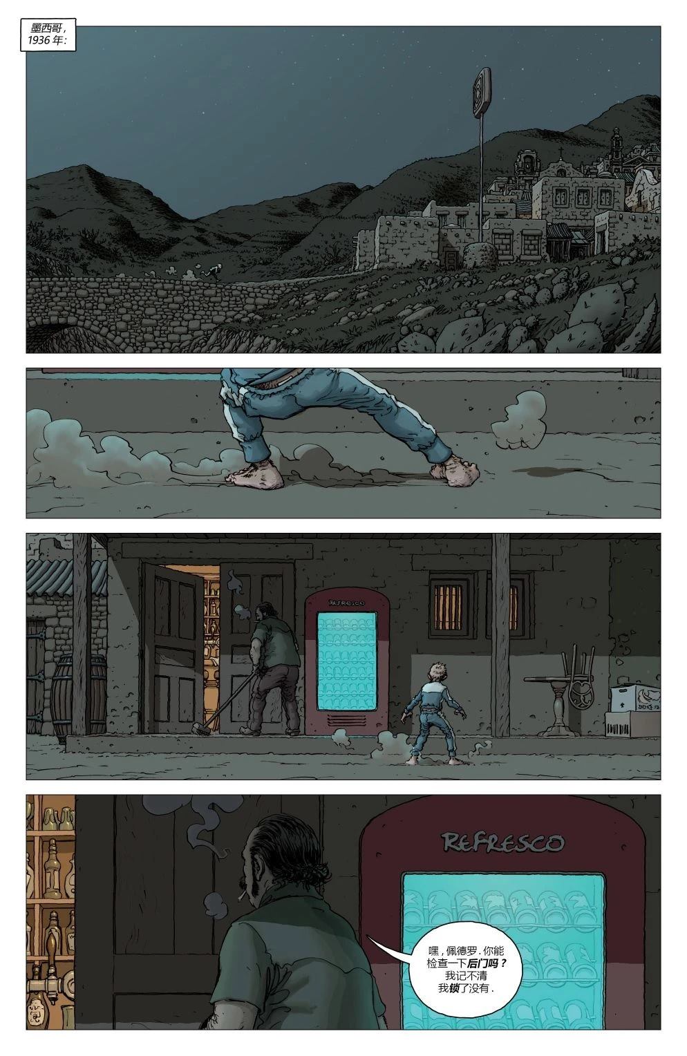 大使李岩简历漫画,第1话4图