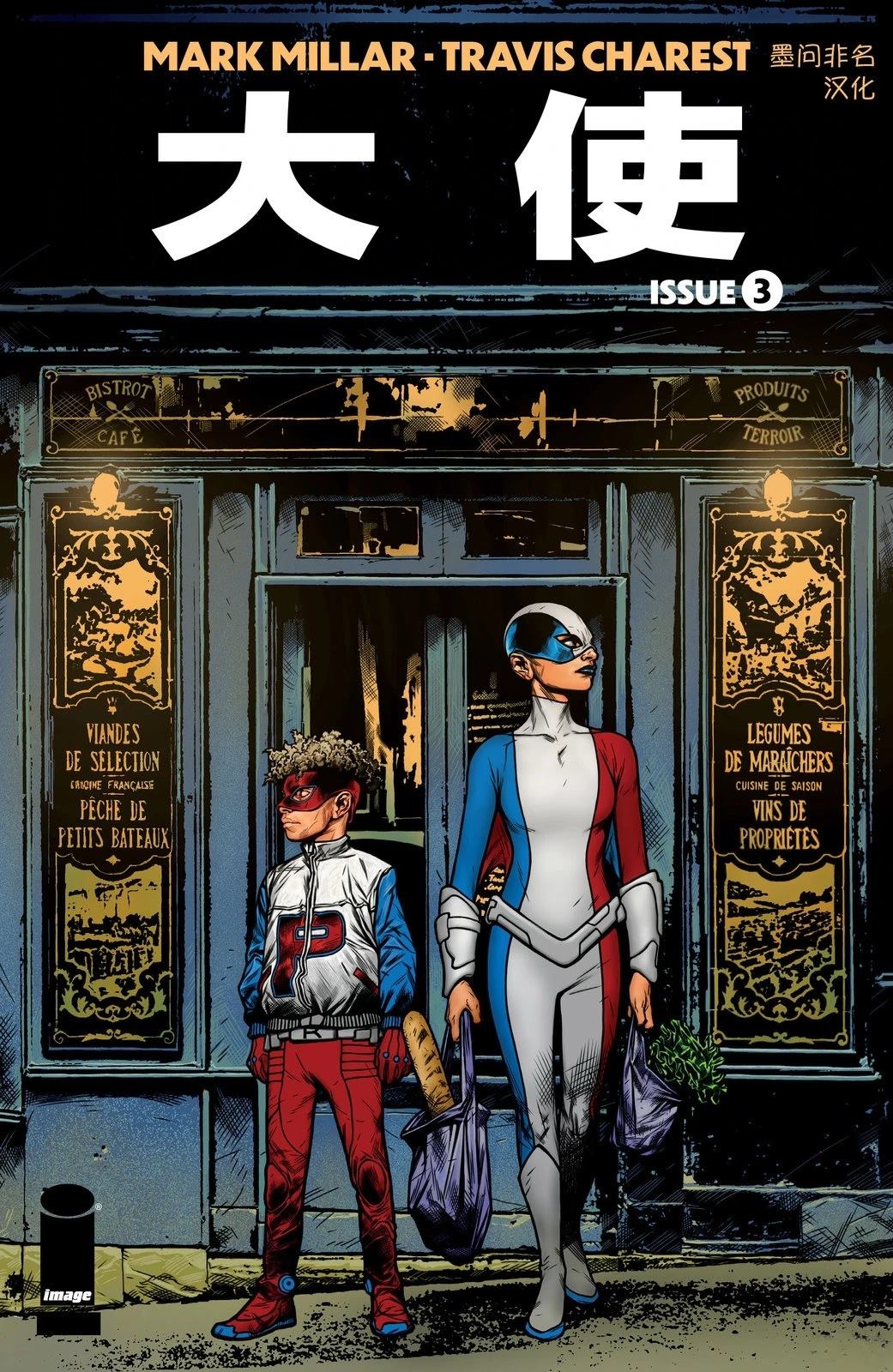 大使李岩简历漫画,第3话1图