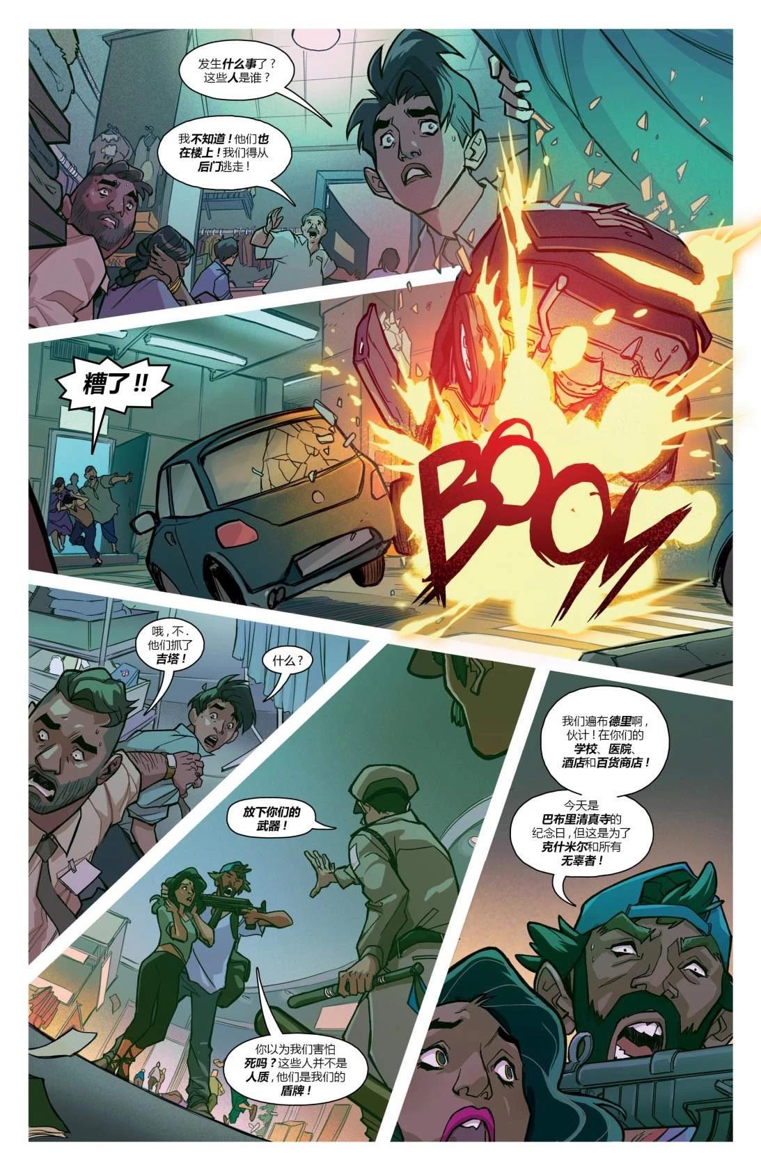 大使李岩简历漫画,第2话5图