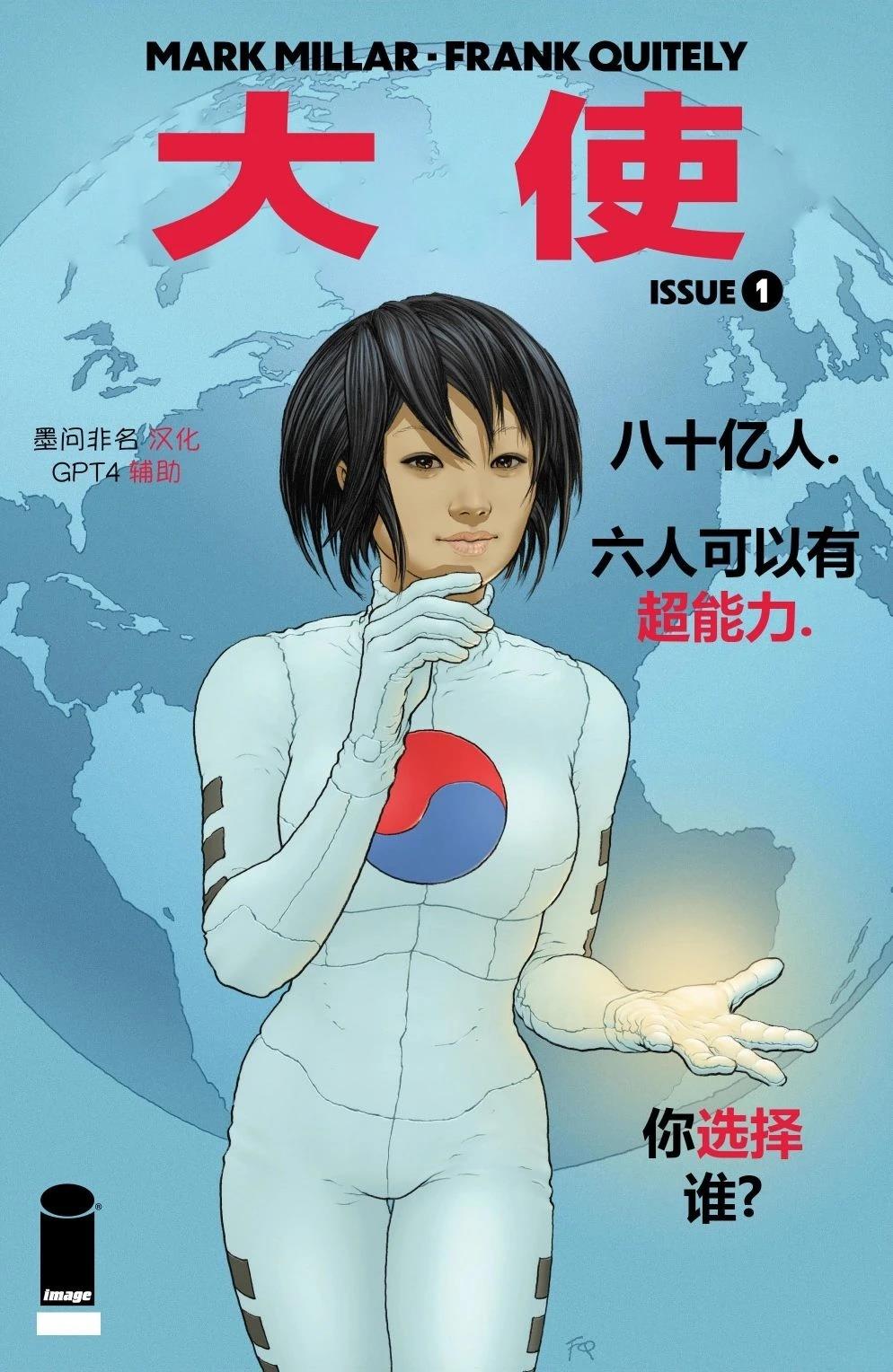 大使李岩简历漫画,第1话1图