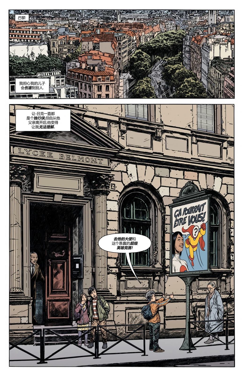 大使李岩简历漫画,第3话4图