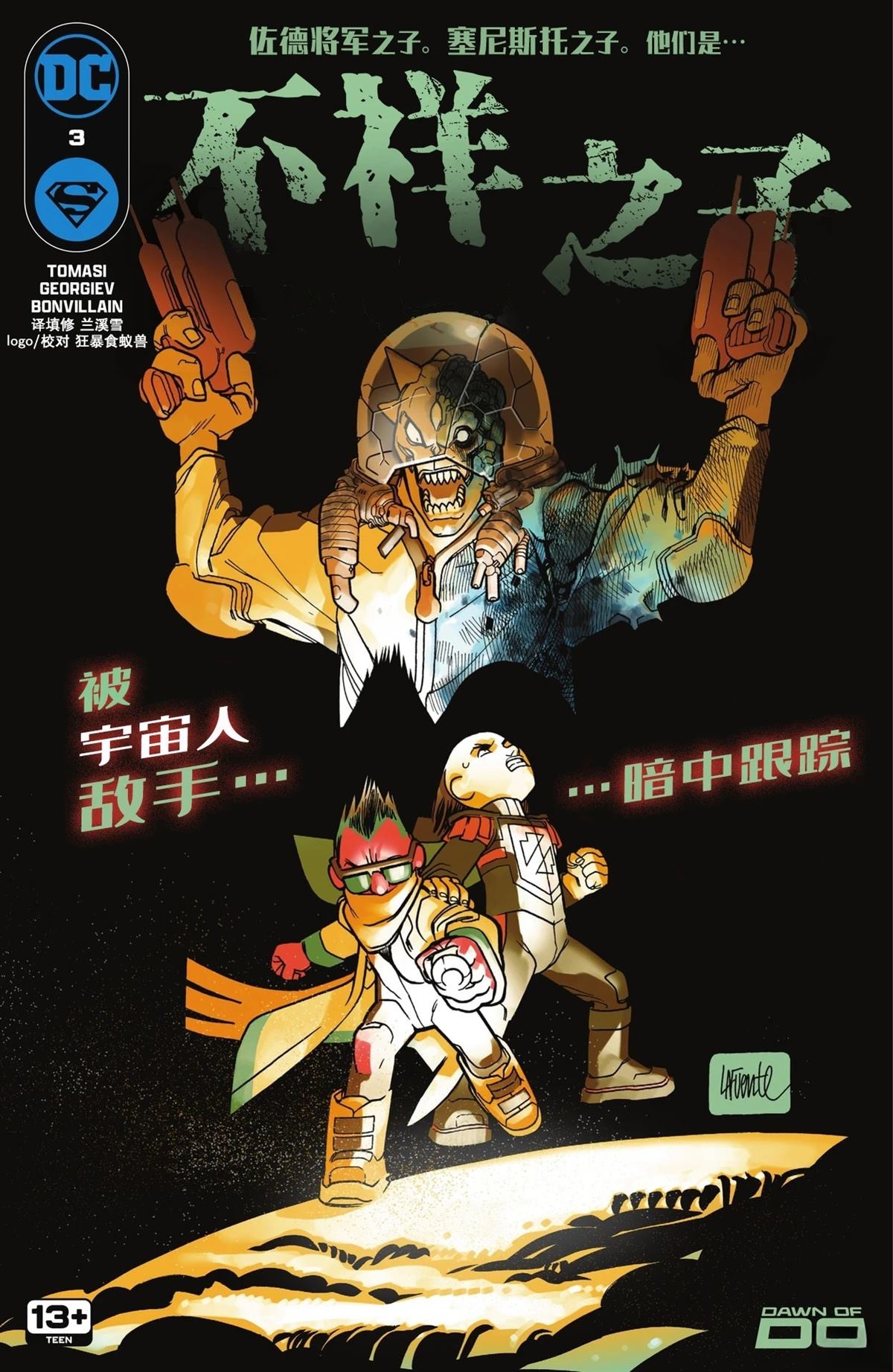 不祥之刃符文漫画,第3话1图