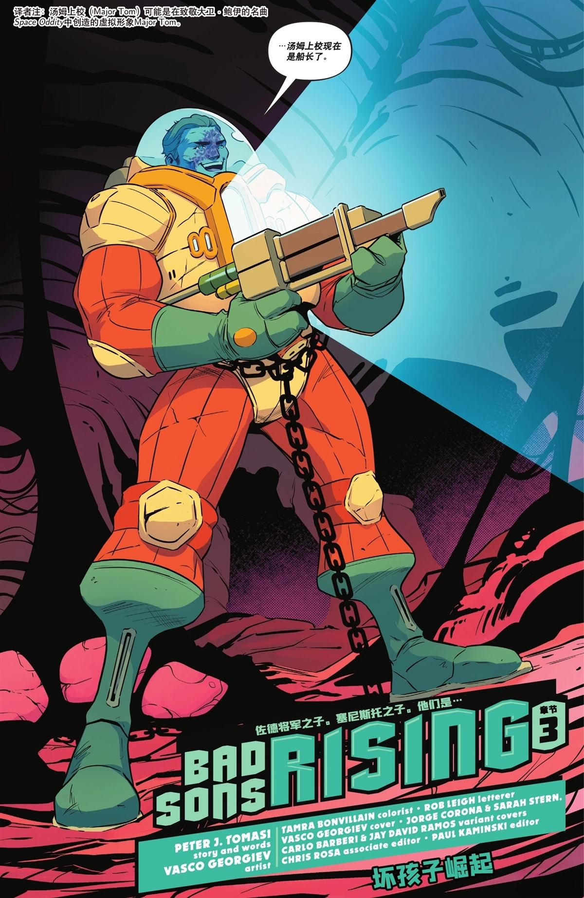 不祥之刃符文漫画,第3话4图