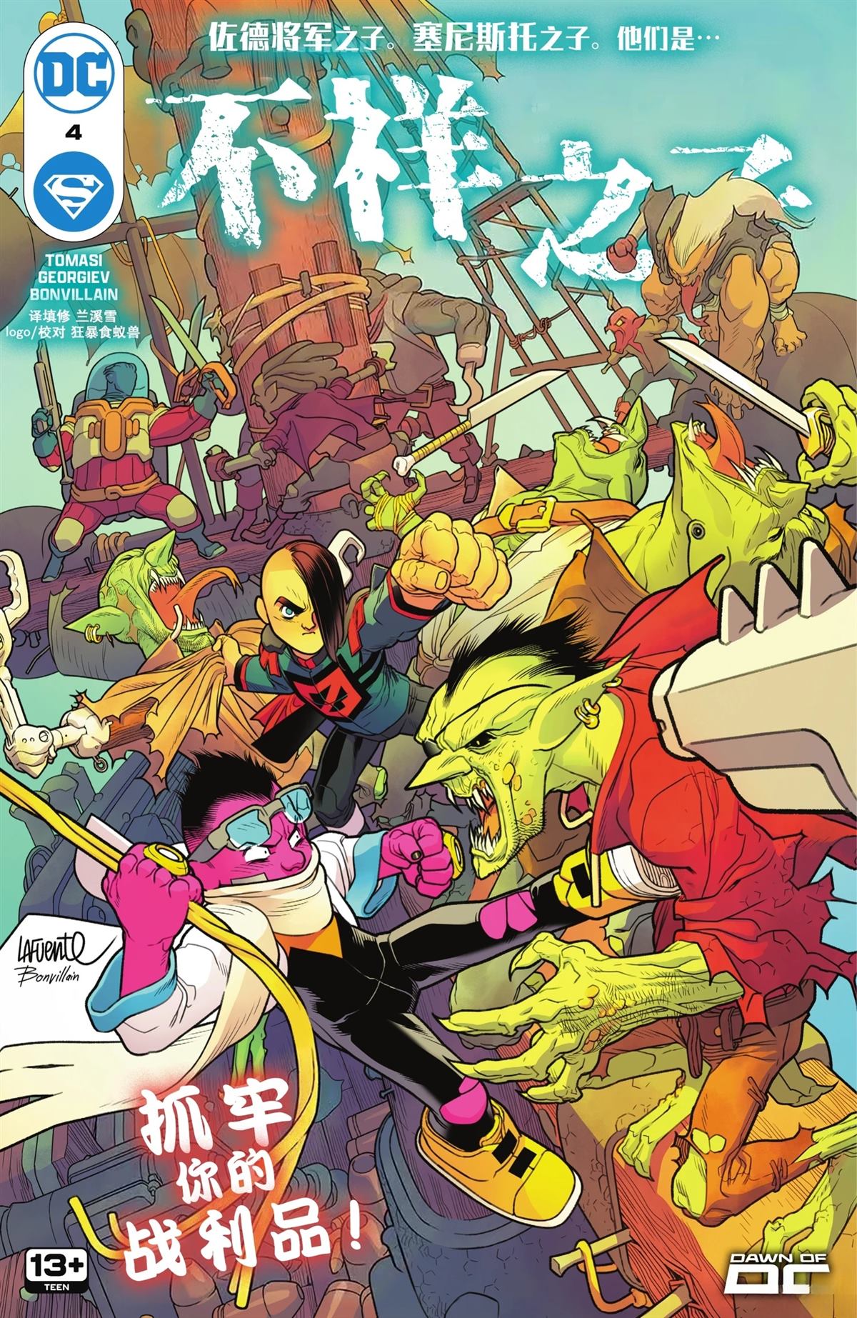 不祥之子索拉卡漫画,第4话1图