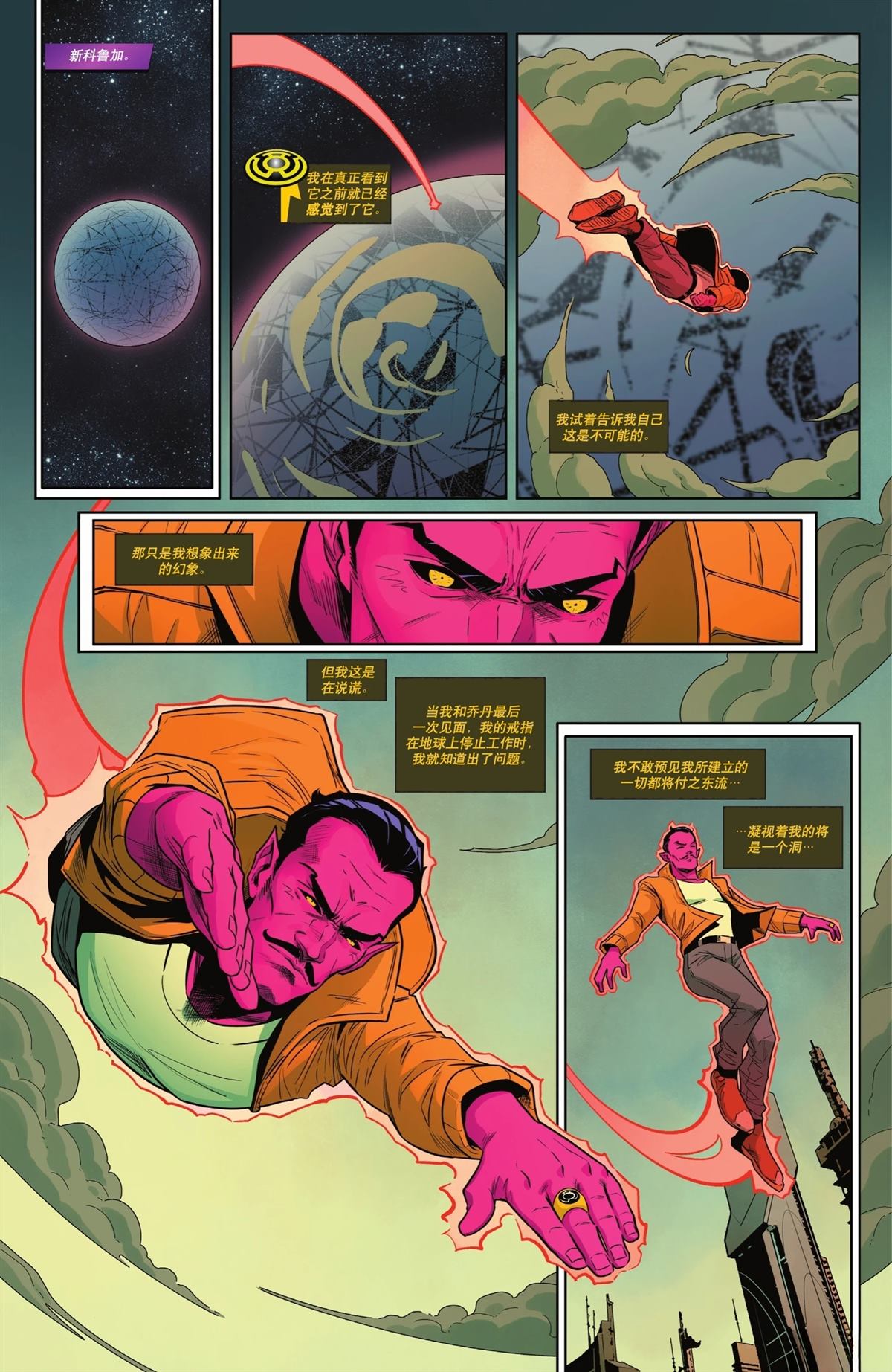 不祥之子索拉卡漫画,第4话3图