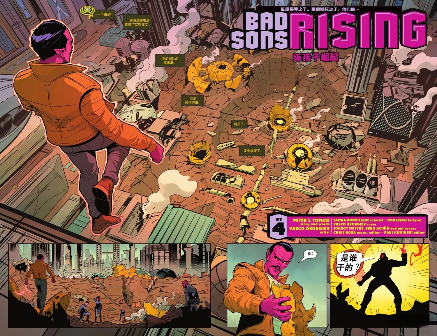 不祥之子索拉卡漫画,第4话4图