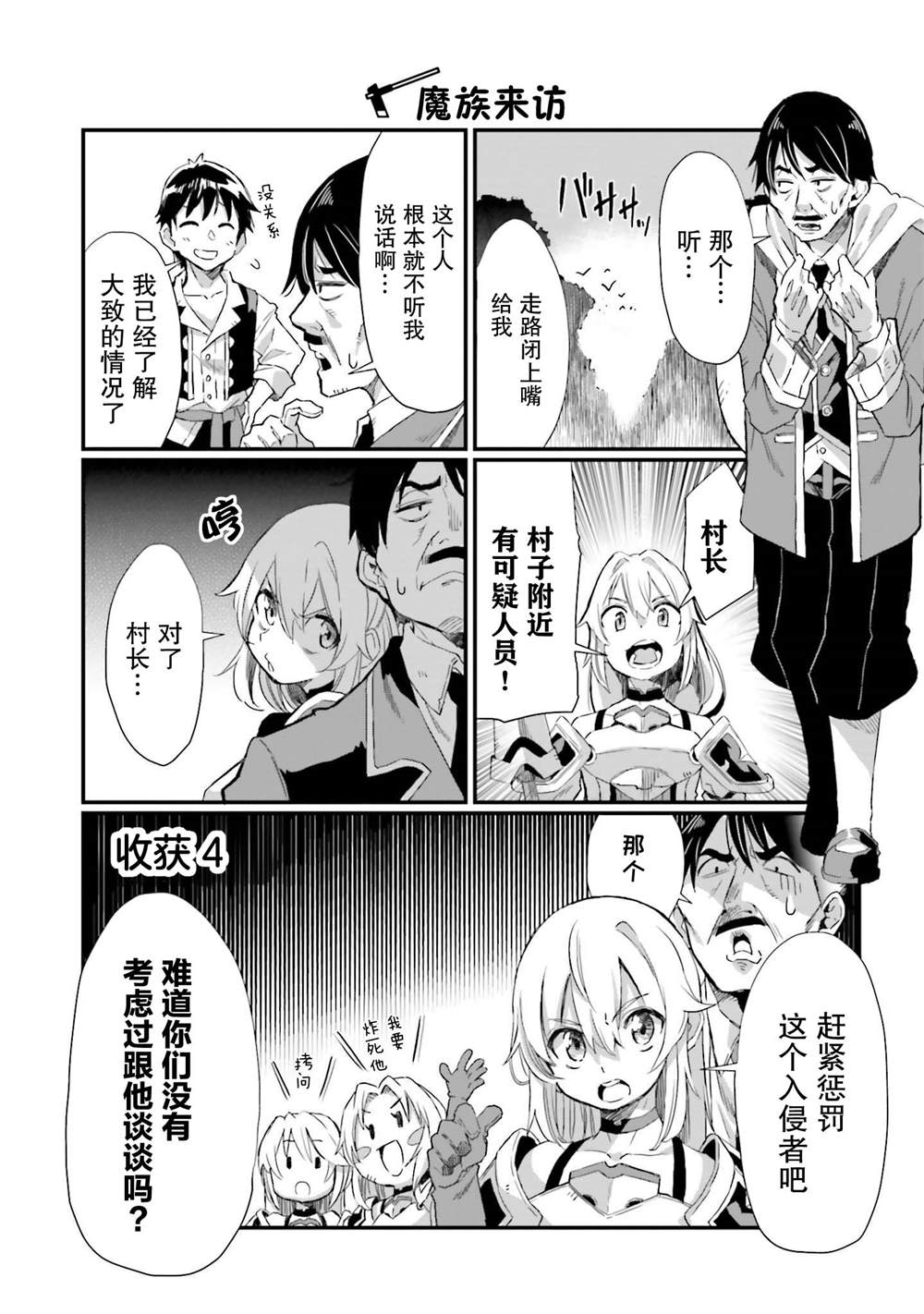 异世界的悠闲农家解说漫画,第4话1图