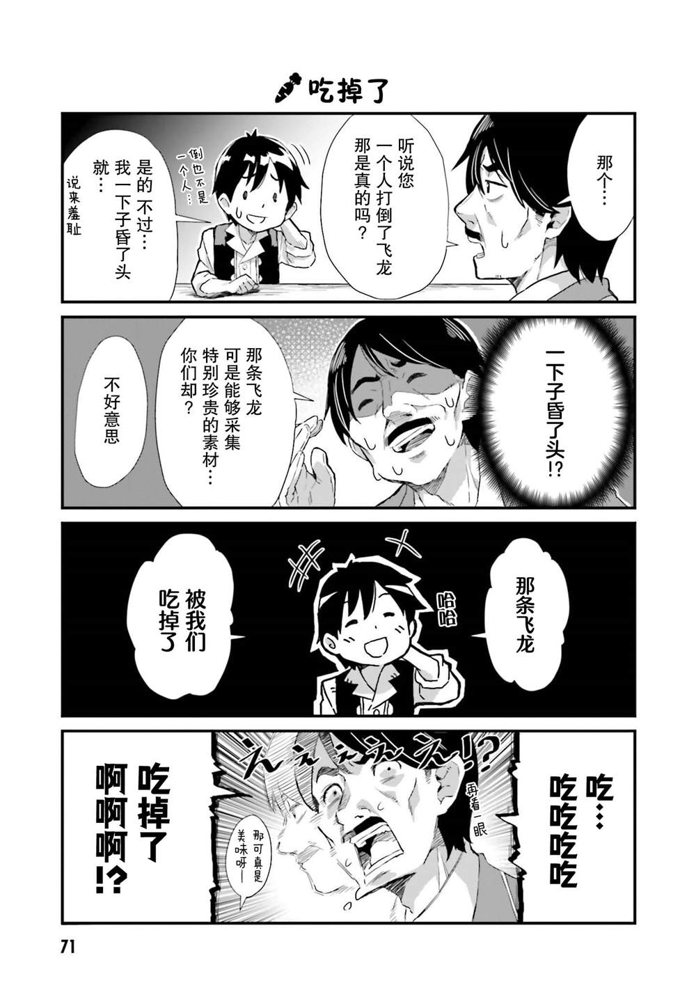 异世界的悠闲农家解说漫画,第4话3图